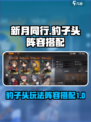 新月同行豹子头怎么玩介绍