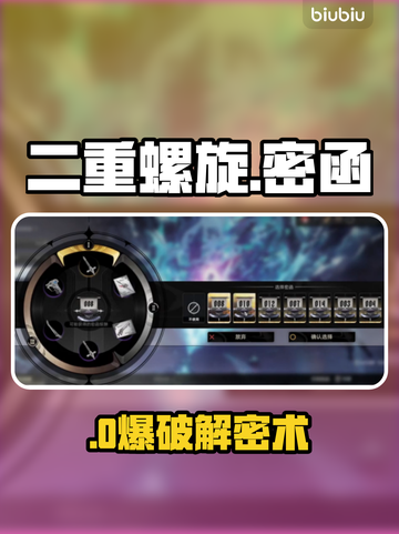 🔥二重螺旋密函暗藏玄机！🔐截图1