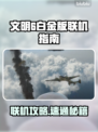 🎮文明6白金版居然能联机了？🔥