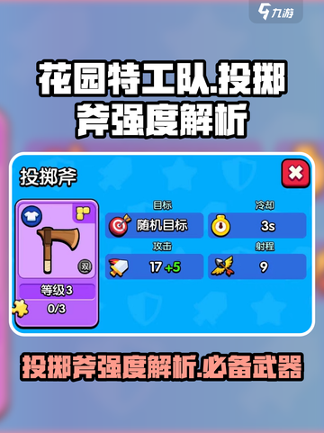 花园特工队🔥投掷斧强度爆表，玩了就上头！Axes截图1