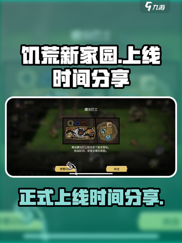 饥荒新家园什么时候正式上线介绍截图1