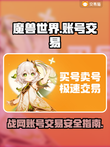 🔥战网账号交易？魔兽世界玩家必看！🔒截图1