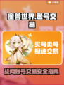 🔥战网账号交易？魔兽世界玩家必看！🔒