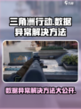 三角洲行动游戏数据异常怎么办介绍