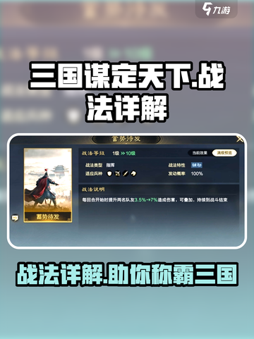 三国谋定天下🔥战法全揭秘，轻松称霸 battlefield！截图1