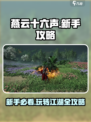 燕云十六声💥新手必看！玩转攻略全在这里👇