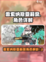 雷索纳斯亚莉奈怎么样介绍