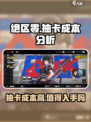 绝区零多少一抽介绍