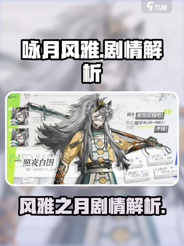 咏月风雅剧情怎么样介绍截图1