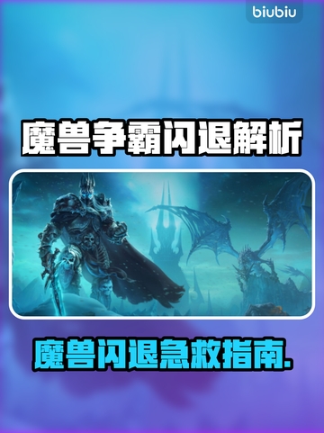 🎮魔兽争霸闪退？一招解决！💥截图1