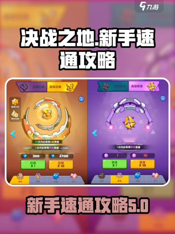 决战之地🔥升级速通秘籍，新手必看！🎮截图1