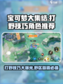 宝可梦大集结打野技巧有哪些介绍