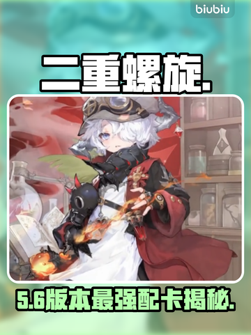 🔥二重螺旋耶尔奥利弗配卡神技💥截图1