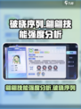 破晓序列：翩翩技能强度分析，超🔥厉害！