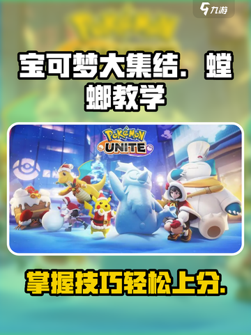 宝可梦大集结螳螂教学介绍截图1