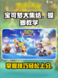宝可梦大集结螳螂教学介绍