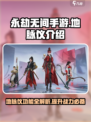 永劫无间手游地脉仪介绍介绍