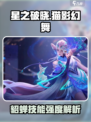 《星之破晓》猫影幻舞貂蝉技能曝光！💥