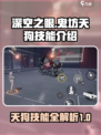深空之眼神威前鬼坊天狗技能介绍