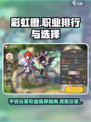 彩虹橙平民职业排行介绍