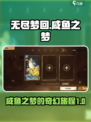 无尽梦回咸鱼之梦🔥游戏终极揭秘！