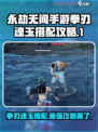 永劫无间手游拳刃魂玉怎么搭介绍