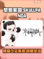 梦想家园SKULLPANDA🔥超酷熊猫上线，快玩转你的梦幻天地！