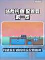 悠哉钓鱼配置要求💡低配电脑能玩悠哉钓鱼吗？🔥