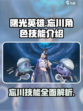 曙光英雄忘川厉害吗介绍