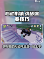 心动小镇弹琴演奏攻略介绍