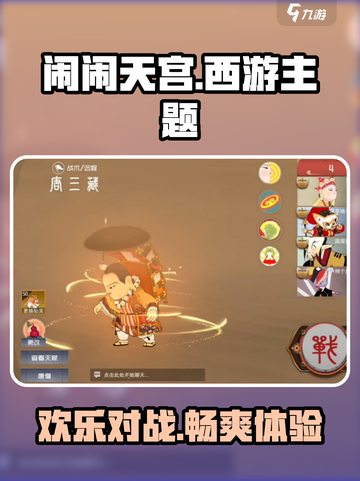 闹闹天宫还能玩吗？🔥游戏体验大揭秘！截图1
