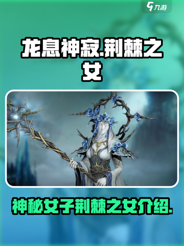 原神：龙息神寂荆棘之女竟是她！😱截图1