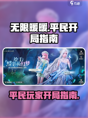 无限暖暖开局必看！平民玩家逆袭指南🔥截图1