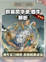 群英风华录夔牛怎么样介绍