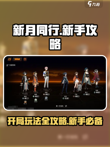 新月同行新手攻略大全介绍截图1
