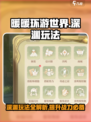 无限暖暖深渊怎么玩介绍