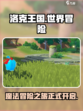 洛克王国世界怎么样介绍
