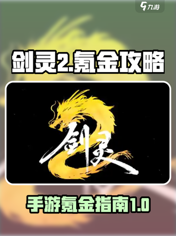 剑灵2花钱吗介绍截图1