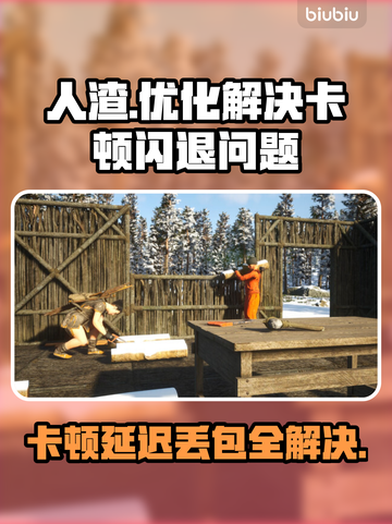 人渣游戏卡顿黑屏闪退？这几招搞定🔥🎮截图1