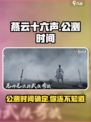 燕云十六声🔥手游or电脑游戏？公测时间曝光！