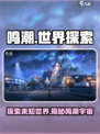 鸣潮🔥：揭秘游戏世界的神秘面纱！🎮