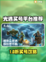🔥《光遇》买号避坑指南！速看平台推荐✨