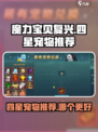魔力宝贝复兴版🔥四星宠物最强推荐来啦！
