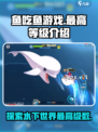 鱼吃鱼游戏最高多少级介绍