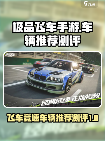 极品飞车手游赛车推荐介绍截图1