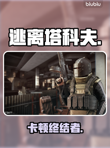 逃离塔科夫卡顿？1招秒变丝滑🚀截图1