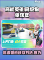 高能英雄高级物资在哪介绍