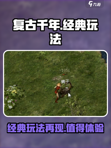 复古千年🔥好玩到停不下来！你玩了吗？截图1