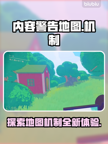 《原神》内容警告地图🔥机制全解析！⚠截图1