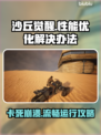 《沙丘觉醒》卡死崩溃？⚡优化技巧全在这！💥
